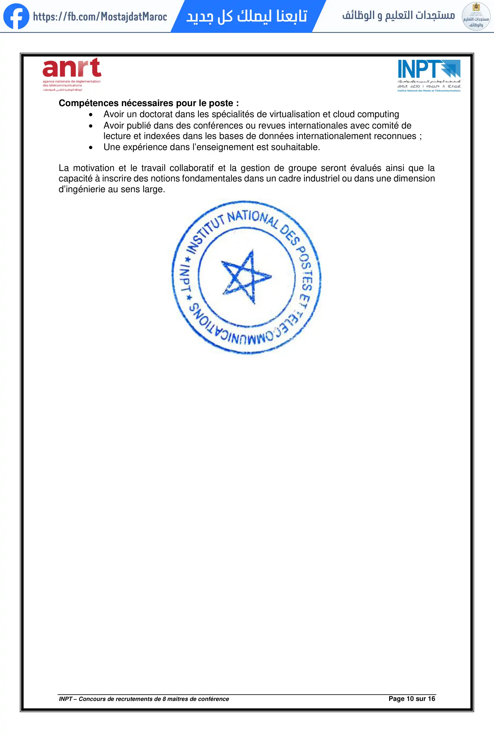 مباراة لتوظيف أستاذ محاضر من الدرجة أ - سلم 11 - 10